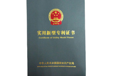 和佳庭-實(shí)用新型專利證書(shū)