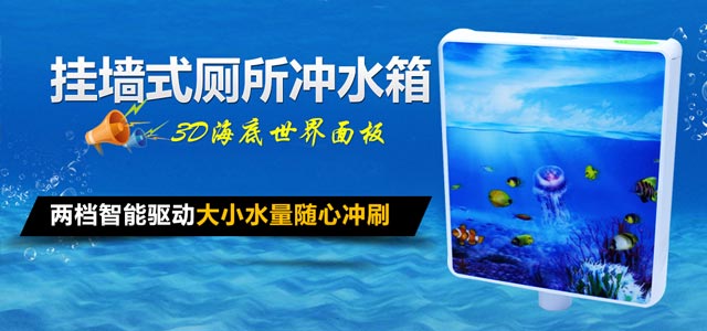 和佳庭掛墻式廁所沖水箱