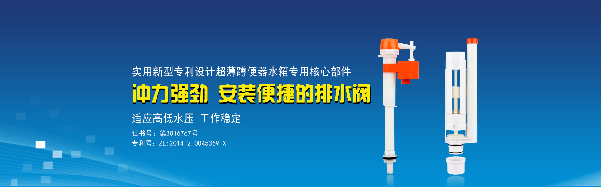 和佳庭式廁所沖水箱--沖力強(qiáng)勁，安裝便捷的排水閥